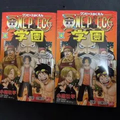 新品未開封　ONE PIECE学園 ワンピース学園 10巻2冊