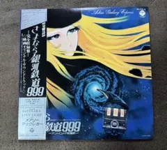銀河鉄道999 レコード Amazon.co.jp: 銀河鉄道999 [EPレコード 7inch]: ミュージック