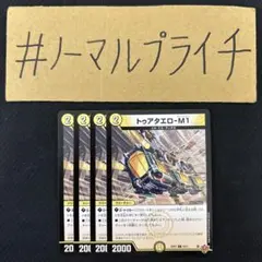 トゥアタエローM1(モノレールワン) 4枚