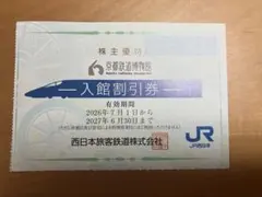 JR西日本 1999-2000 記念入場券 鳳駅 - メルカリ