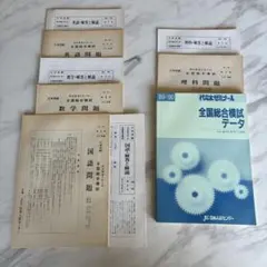 昔の代ゼミ模試　1994、5　第2回私大模試　文系科目問題冊子解答データ一式 昔の代ゼミ模試 1994、5 第2回私大模試 文系科目問題冊子