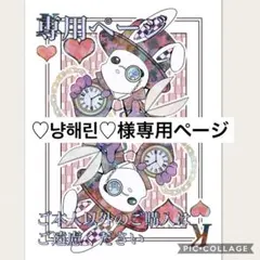 ‪♡냥해린♡様専用ページ