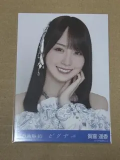 乃木坂46　生写真　ビリヤニ　賀喜遥香