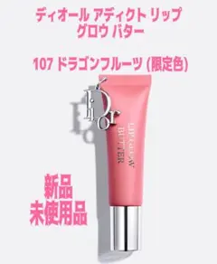Diorアディクト リップ グロウ バター　107ドラゴンフルーツのサムネイル