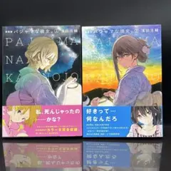 パジャマ・デート 7巻 初版 講談社 木村千歌 - メルカリ