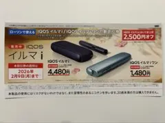 IQOSイルマi IQOSイルマiワシ　本体購入割引券　ローソン限定