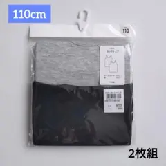 【新品】男の子 タンクトップ　110　子供 肌着　下着　キッズインナー　2枚組