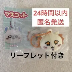 【匿名配送】ちいかわ　リップキャップ　マスコット ガチャ　シーサー
