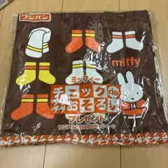 フジパン ミッフィー エコバッグ 2014年秋のサムネイル