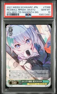 2025年最新】おかゆ psa10の人気アイテム - メルカリ