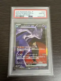 2025 ポケモンカード ロケット団 ミュウツーGX #237 PSA10 - メルカリ