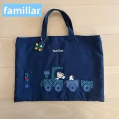 【未使用品】 familiar レッスンバッグ 汽車 familiar ファミリア トートバッグ レッスンバッグ 汽車