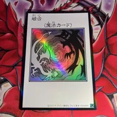 遊戯王　アジア版　融合　マンガスタイル　モノクロ　ウルトラレア
