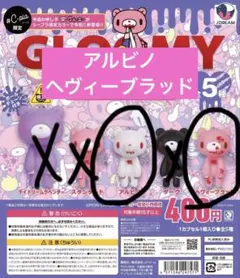 グルーミー　GLOOMY　 カプセルソフビマスコット へヴィーブラッド アルビノ