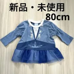 【新品】エルサ　フリル付きトップス80cm