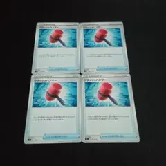 ポケモンカード クラッシュハンマー sI ソード＆シールド 4枚のサムネイル
