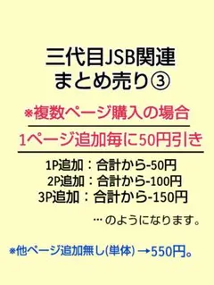 【まとめ売り③】三代目JSB 山下健二郎 elly まとめ売り