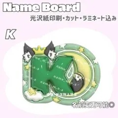K ケイ ネームボード