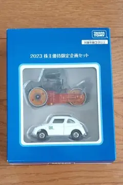 2025年最新】トミカ 株主優待 2023の人気アイテム - メルカリ