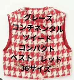 グレースコンチネンタル】新品未使用ツイードコンパクトベスト - メルカリ