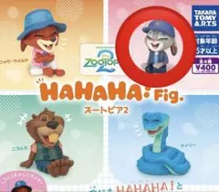 ズートピア2 HAHAHA! Fig. ガチャ