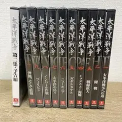 太平洋戦争・ DVDセット ・10枚 太平洋戦争 DVD全10巻：【公式】ユーキャンの通販ショップ