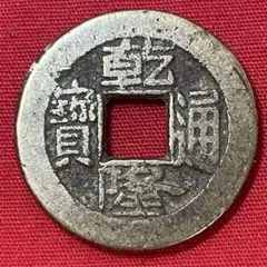 2025年最新】乾隆通の人気アイテム - メルカリ