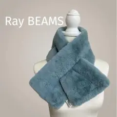 【Ray BEAMS】　フェイクファー ティペット