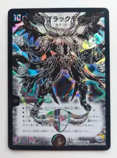 【美品】覇王ブラックモナーク