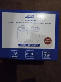 Panasonic アルカリイオン整水器カートリッジ TK 7815C1 - メルカリ
