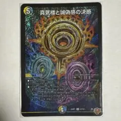 真気楼と誠偽感の決断 パーフェクトペテンシー - メルカリ