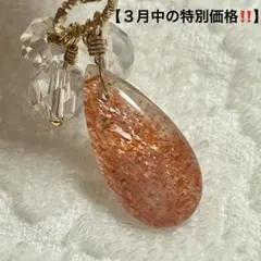 【3月中の特別価格‼️】高品質　サンストーン　水晶　天然石　ステンレス　ネックレス