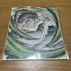 鬼滅の刃　柱稽古編　ミニ色紙　不死川実弥