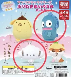サンリオ ガチャガチャ ふりむきぬいぐるみ ハンギョドン こぎみゅん