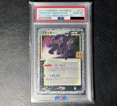2026年最新】ポケモンカード ブラッキー 25th psa10の人気アイテム