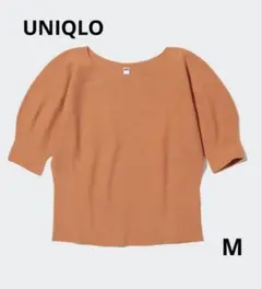 美品　ユニクロ　3Dコットンボリュームスリーブセーター（5分袖）