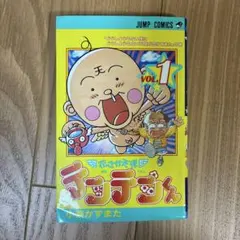 週刊少年ジャンプ 1997年11号 花さか天使テンテンくん新連載号 たけし