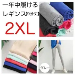 レギンス2l