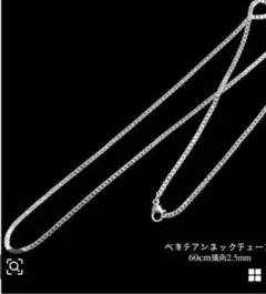 新品 ベネチアンチェーン ネックレス 60cm 幅約2mm シルバー ステンレス