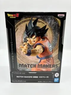 ドラゴンボールZ 孫悟空 MATCH MAKERS フィギュア (VSフリーザ)