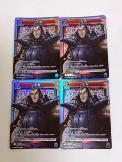 4枚set】王騎 蒙恬 SR キングダム ユニオンアリーナ | Mercari