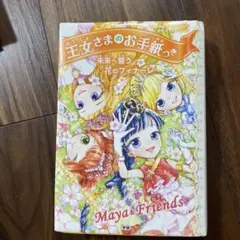 未来へ誓う花のフィナーレ