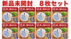 【新品未開封】サントリー こだわり酒場 家酒場気分 磁器製小皿 8枚セットのサムネイル