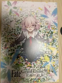 Fate/Grand Order星見の回廊 パンフレット 冊子 シリアルコード