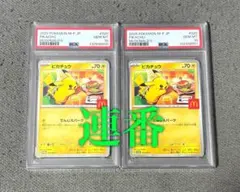ピカチュウ　マクドナルド　psa10 2枚　連番