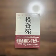 投資苑シリーズまとめて 投資苑 シリーズ 4冊セット - メルカリ
