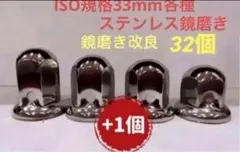 2026年最新】ナットキャップ 33mm 64個の人気アイテム - メルカリ