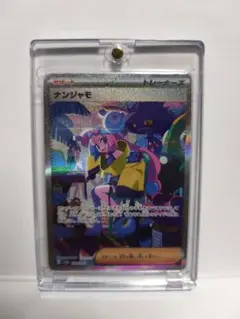 ナンジャモ SAR SV4a シャイニートレジャーex 350/190