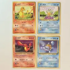ポケモンカード【旧裏】 ヒトカゲ　ゼニガメまとめ売り
