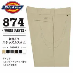 新品サイズ有DICKIESディッキーズスタッズワークパンツ874ベージュゴールド サイズ新品ディッキーズDICKIESスタッズワークパンツ874ベージュ金